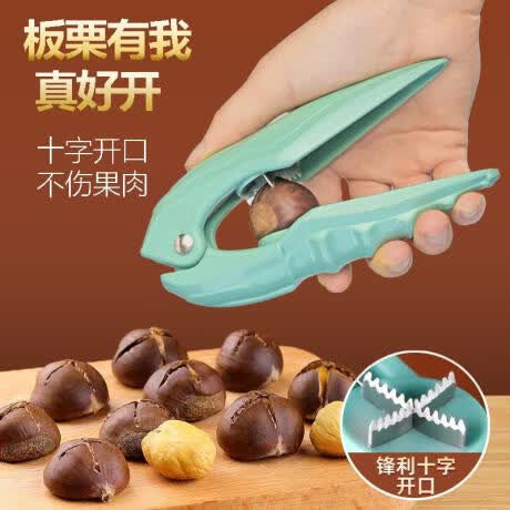 板栗夹 板栗工具十字板栗开口器多功能坚果核桃夹开口工具剥壳器|undefined