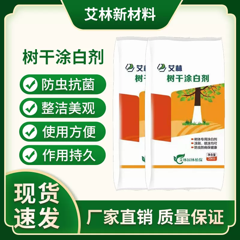 大树树干涂白剂喷涂防冻杀菌