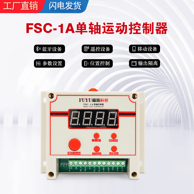 FUYU FSC Stepper motor controller pulse Industrial type controller