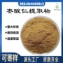 固体水溶性酸枣仁提取物