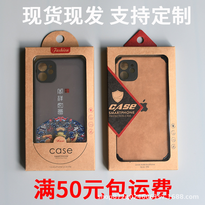 手机壳包装 苹果通用手机壳包装盒 保护壳包装小米手机壳牛皮纸盒