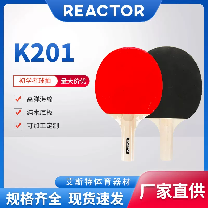 锐科特K201初学者乒乓球拍 二星乒乓球拍 学生比赛训练用乒乓球拍