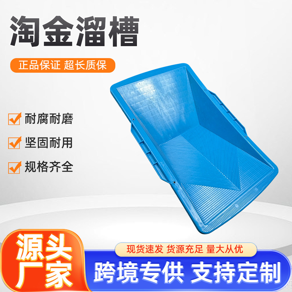 淘金溜槽淘金斗淘金台淘金槽洗金溜槽选金淘金小型设备淘金工具