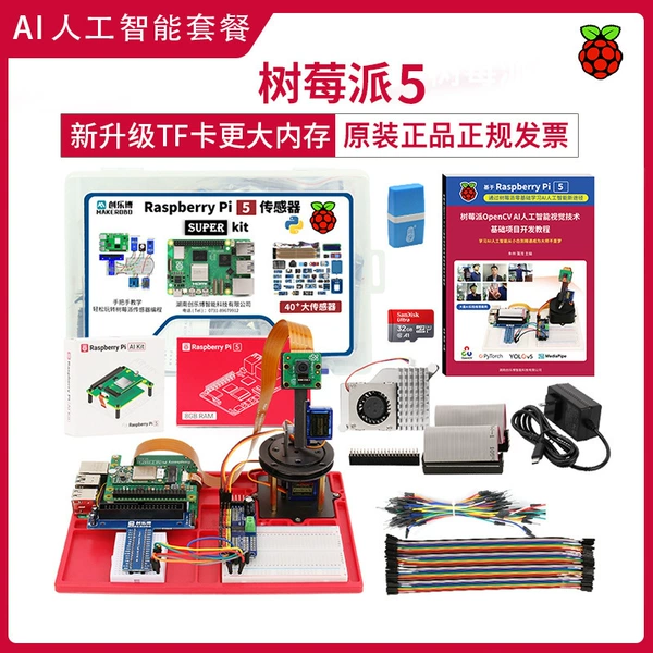 [AI 人工智能套餐（pi5 16G）]