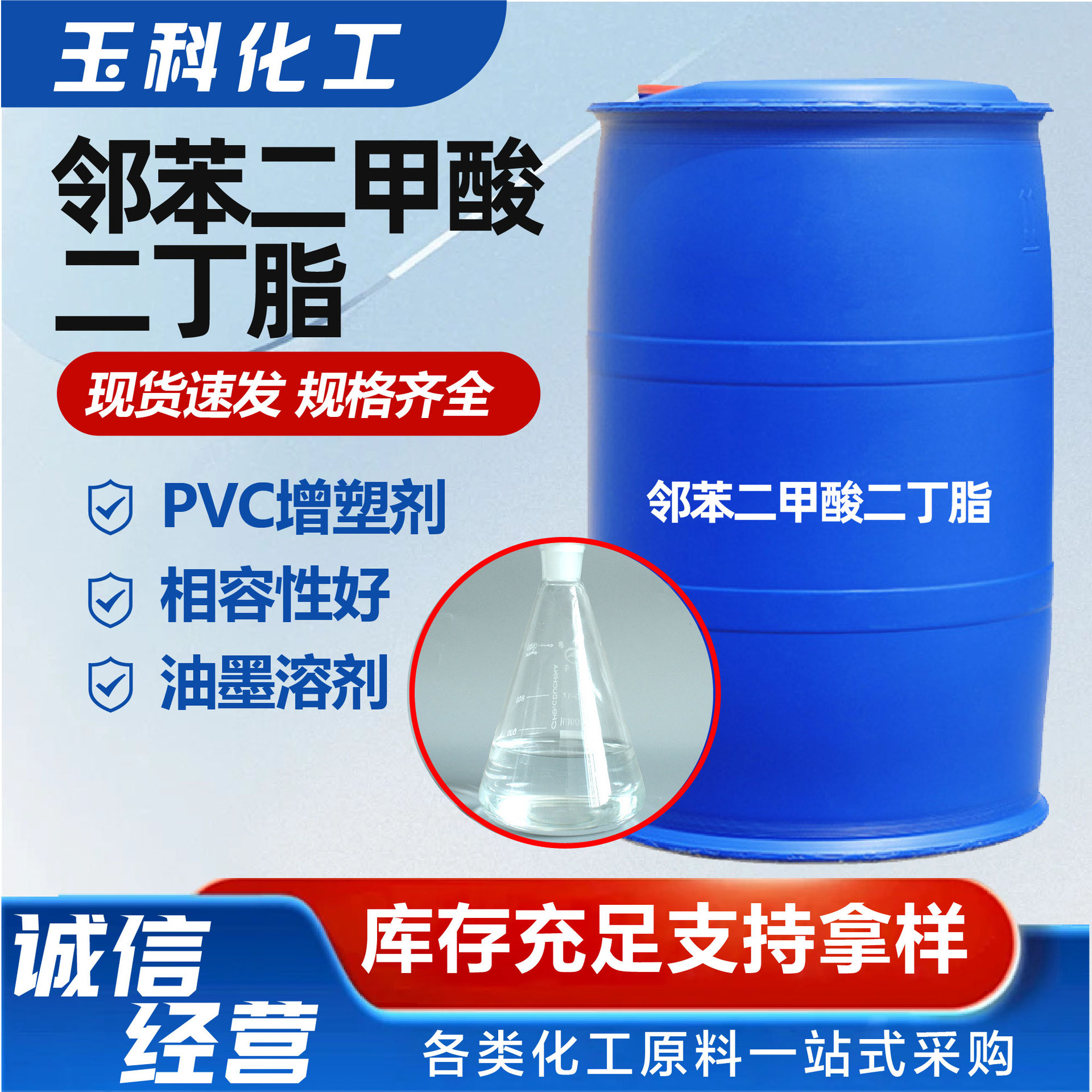 邻苯二甲酸二丁脂DBP齐鲁蓝帆工业耐寒增塑剂邻苯二甲酸二丁脂dbp