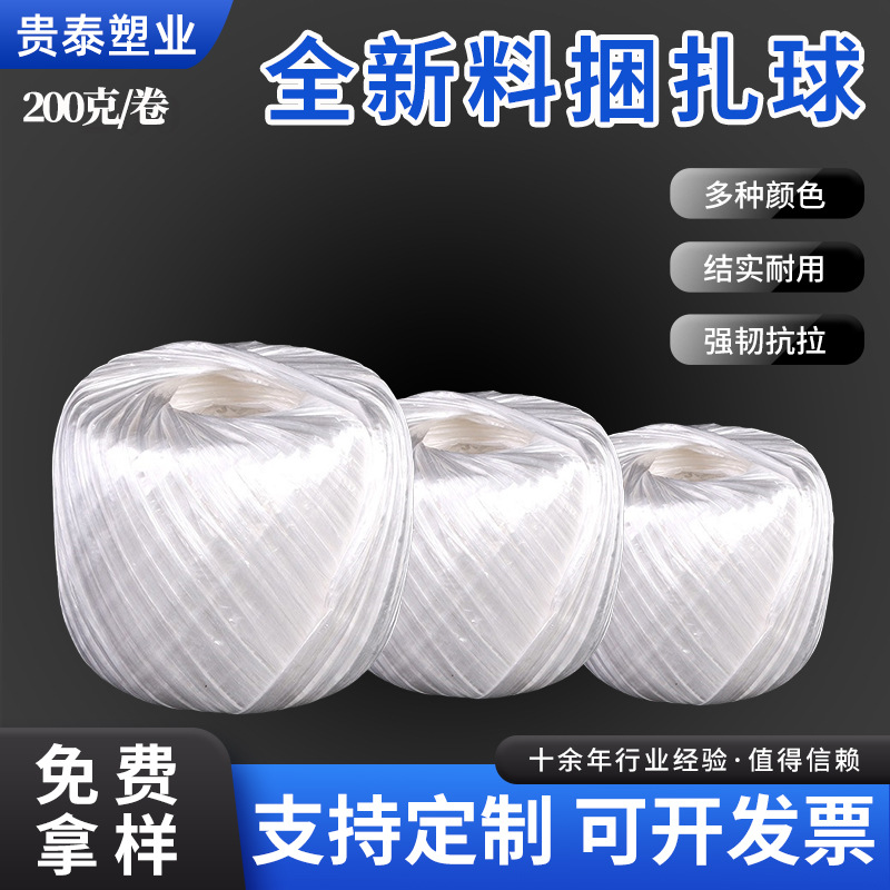 200克发泡全新料捆扎球捆扎绳彩色包装绳撕裂膜带塑料打包草球绳
