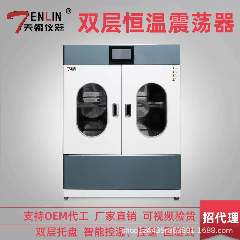 艾利森仪器YCL-300A实验室双层大容量空气浴摇床恒温振荡器培养箱