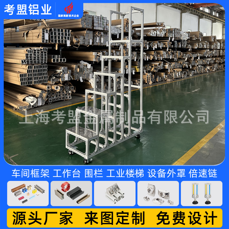 带扶手工业铝型材踏步框架 双侧安全防护 高空作业稳定踏步梯