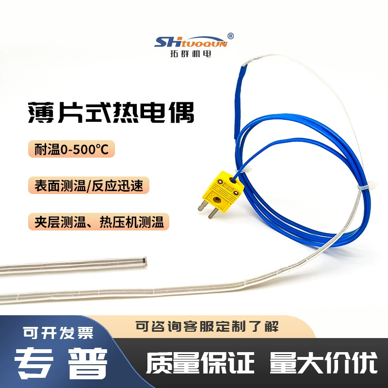 K-Тип патч термопары горячий пресс, посвященный взрывному эксперименту тонкой литиевой батареи термопары