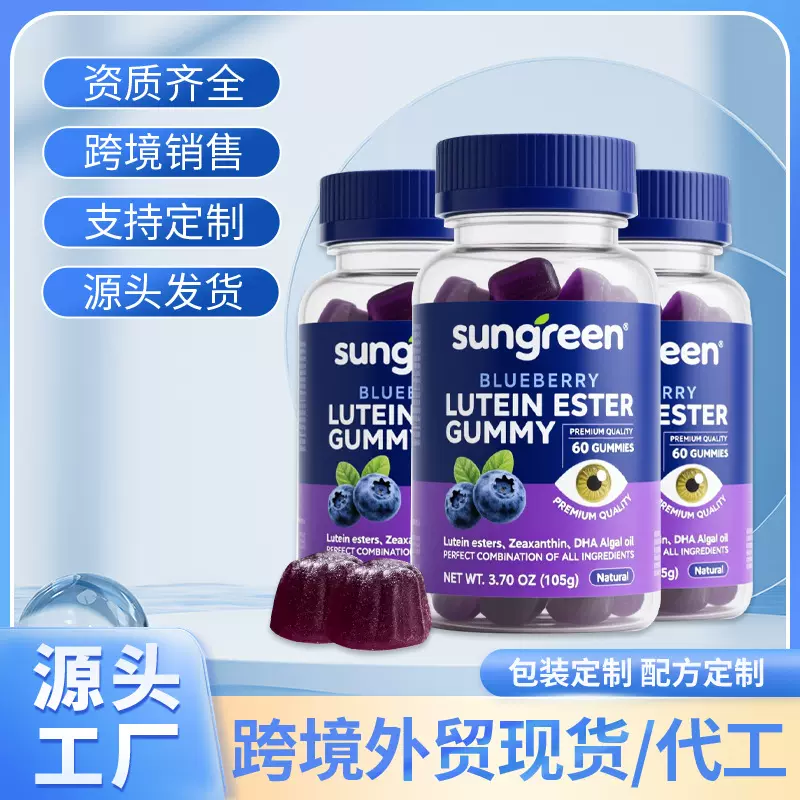 TK跨境外贸专供叶黄素酯软糖果定制多种维生素工厂贴牌代加工OEM