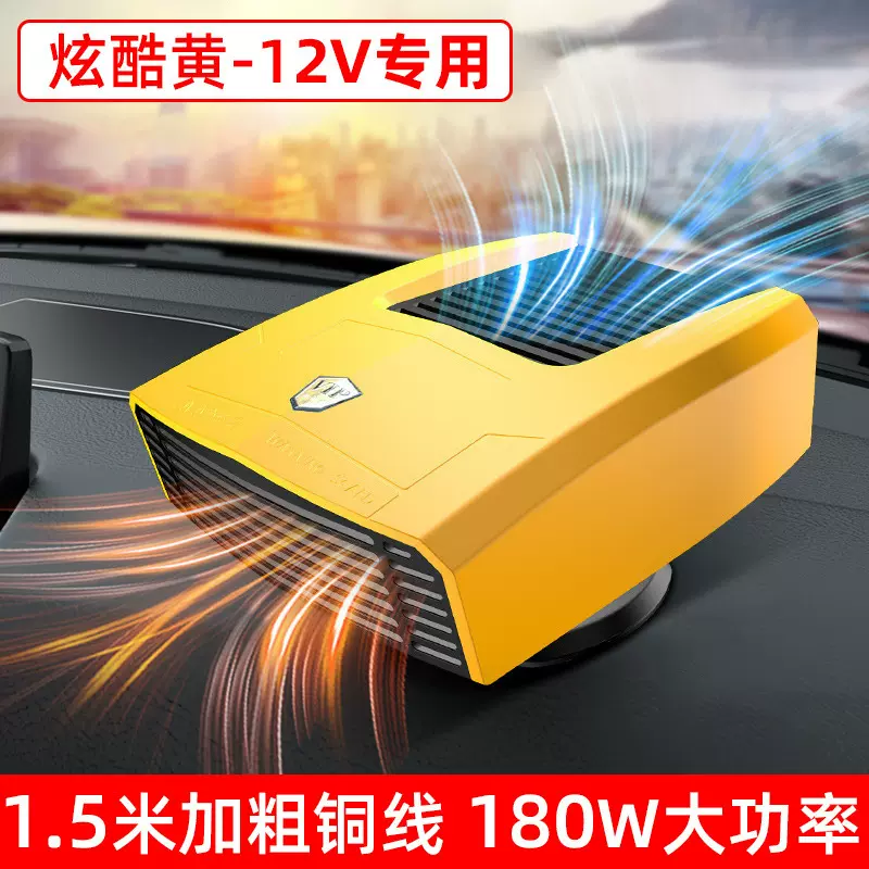 车载暖风机快速加热冬季取暖器12v24v汽车内用车窗玻璃除雾神器