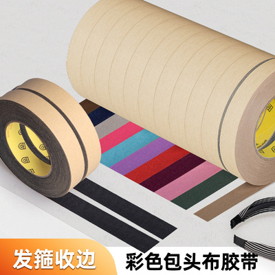 包頭布DIY發飾發箍頭箍收尾膠布手工配件包邊羅紋包角加粘膠帶