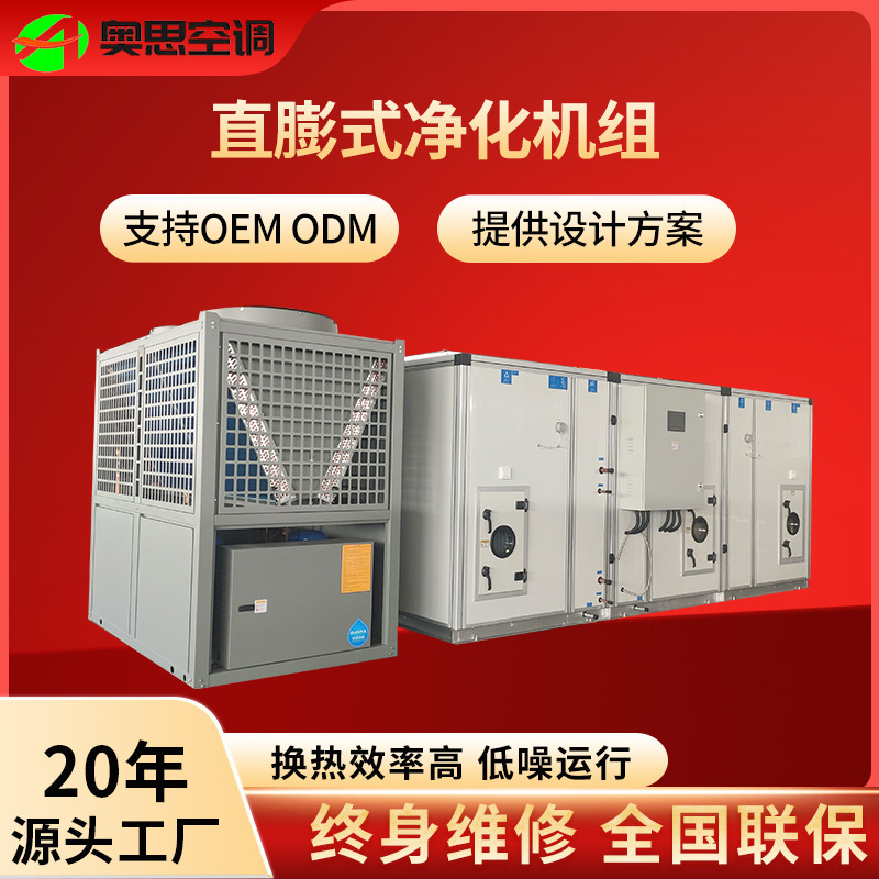 Direct Expansion Air Conditioning Unit Commercial Hotel Constant Temperature and Humidity Central Air Conditioning Hospital Laboratory Purification Precision Air Conditioning