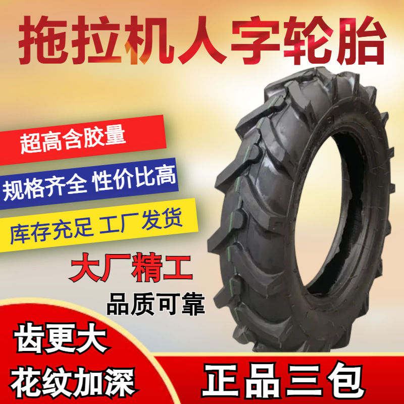 厂家直销 长期供应农用拖拉机轮胎8.3-24 人字花纹 全新正品三包