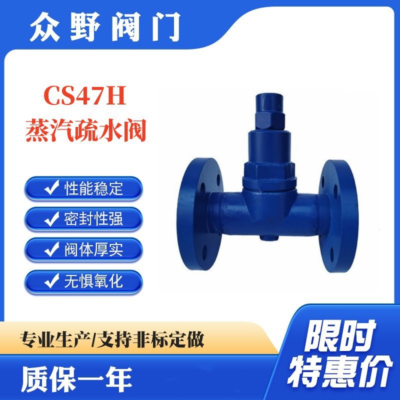 众野阀门 CS47H可调双金属片蒸汽疏水阀 高温高压