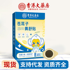 香港の大薬局の蒼耳の鼻がすっきりとしています。