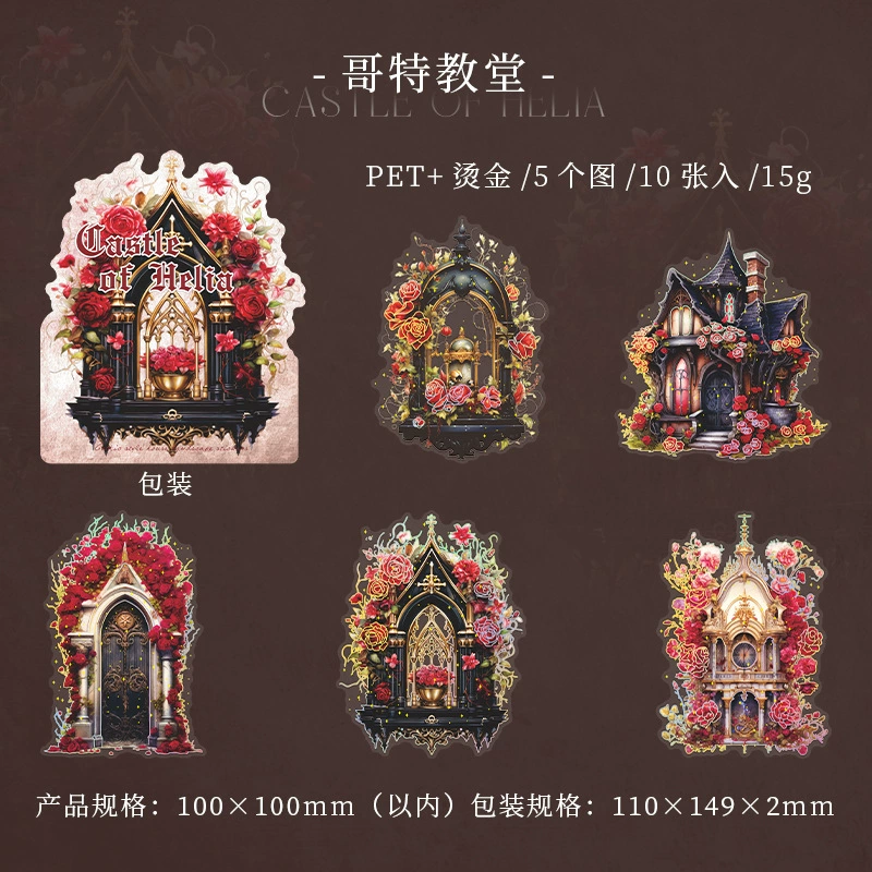 美好的一天 "Heria's Castle" series Gothic style large-size house handbook decoration stickers