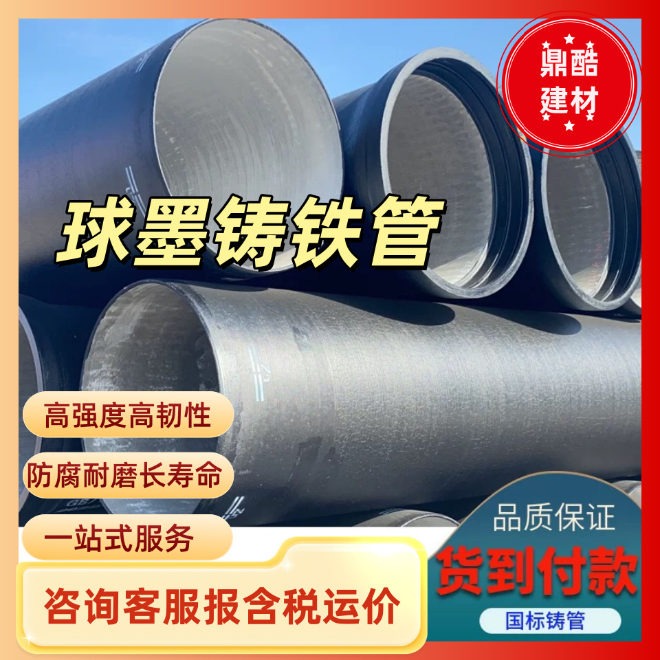 球墨铸铁管规格齐全下水管排水管给水管市政消防工程管道DN1000