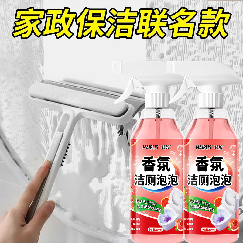马桶香氛洁厕剂泡泡清洁去污除臭去味留香尿碱溶解除垢剂洁厕神器|undefined