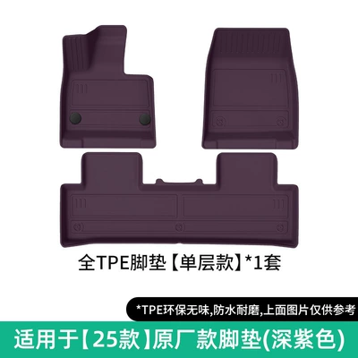 TPE floor mats, eco-friendly trunk – Universal Foot Pad - 25-models-of-yu7-single-layer-floor-mats-in-deep-purple-original-factory-style