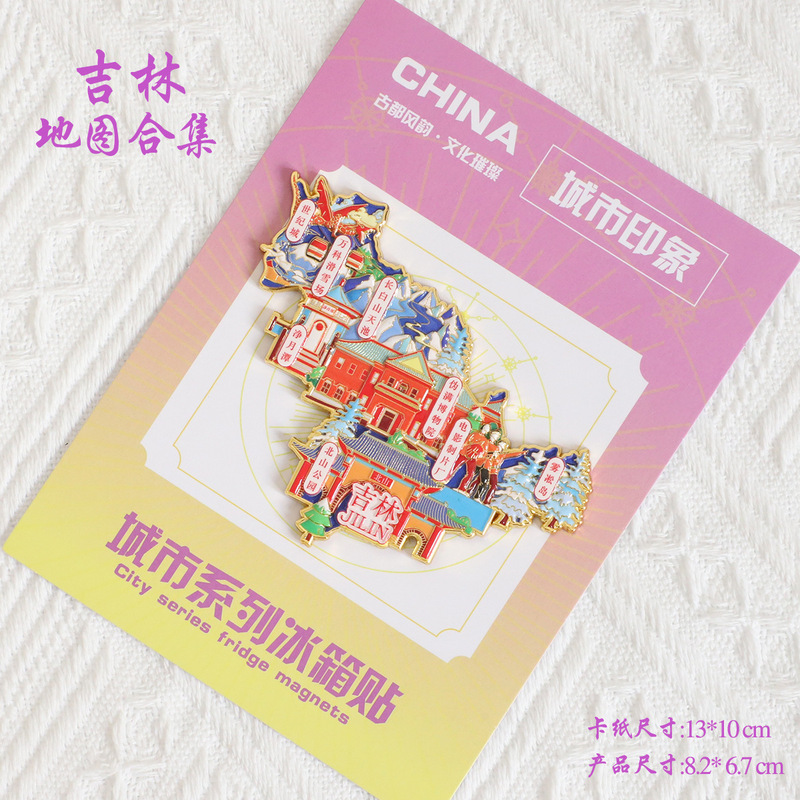 （有版权）浙江台州金属冰箱贴神仙居天空之城长屿硐天文创纪念品|undefined