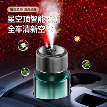 车载香薰汽车香水星空顶汽车内智能喷香机喷雾创意摆件高档车用品