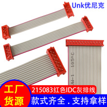 UL2651灰排线 1.27间距215083红色idc排线/端子线 汽车电脑连接线