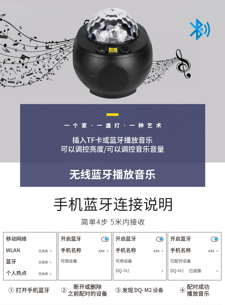 迷你蓝牙星空灯详情