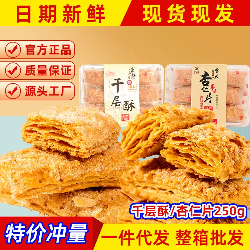 濠润坊杏仁酥果仁酥糕点心广东澳门特产千层酥坚果零食小吃整箱批