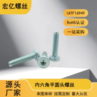 内六角平头螺钉M6*25宜家家具螺丝配件