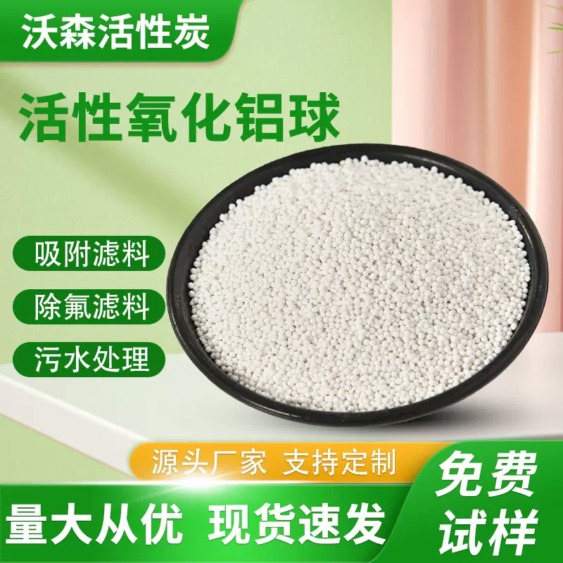 高强度耐磨耐高温催化剂载体 1-2mm空压机干燥剂活性氧化铝球原生