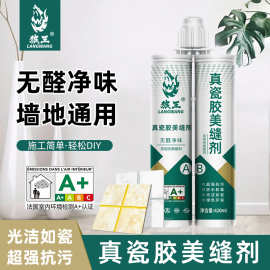 美缝剂真瓷胶瓷砖地砖专用瓷缝隙防水抗污家用工装批发零售亮光