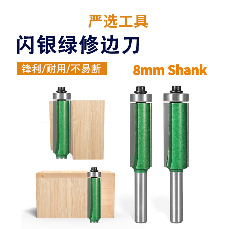 8柄修边刀闪银绿双刃修边机刀头电木铣木工铣刀