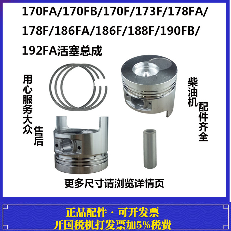风冷柴油微耕机发电机配件 170173F178F186F188FA190F 活塞四配套