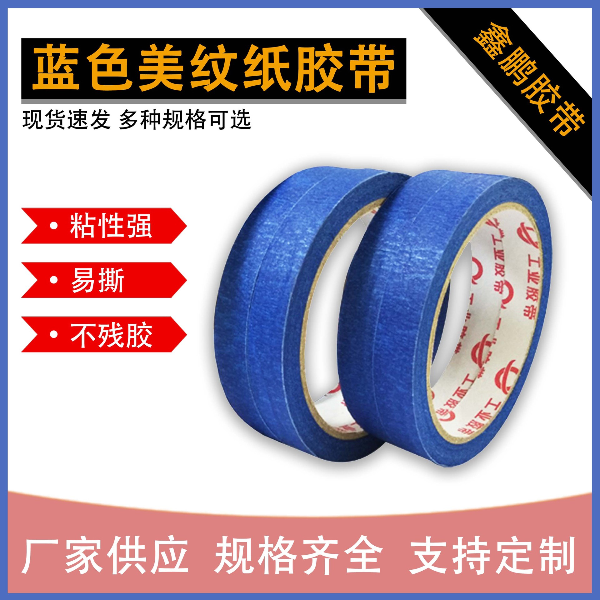 蓝色美纹纸胶带装修汽车遮蔽喷漆高粘蓝色皱纹分色纸工厂价批发