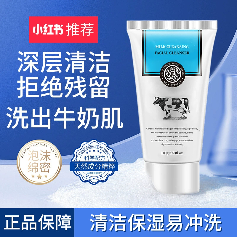 Молоко Очищающее средство для лица подлинное мужское и женское специальное молоко Q10 Молоко Очищающее Аминокислотное Увлажняющее Очищающее Молоко