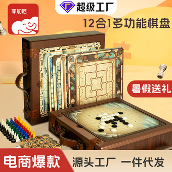 儿童12合1多功能木质棋盘象棋五子棋飞行棋跳棋益智玩具暑假送礼
