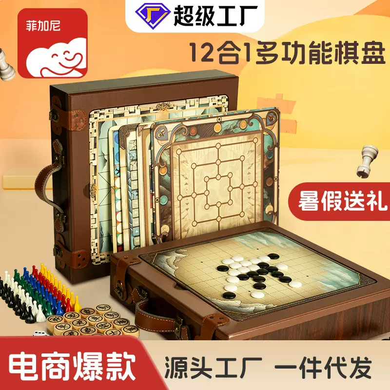 儿童12合1多功能木质棋盘象棋五子棋飞行棋跳棋益智玩具暑假送礼