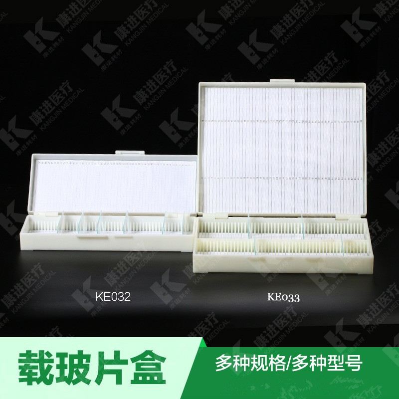 载玻片盒 可装50片载玻片盒 病理切片盒 切片盒医用显微镜