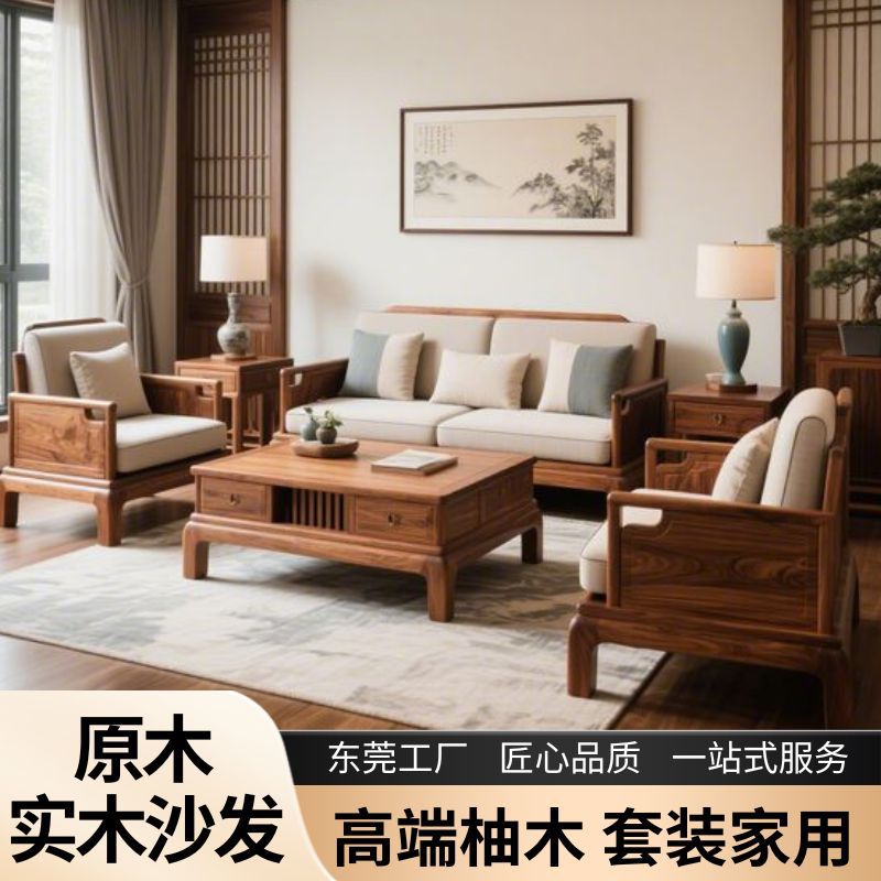 Customized Solid Wood Sofa Living Room Home Set Chinese Style Sofa Dongguan Factory Direct Sales Pure Solid Wood Sofa