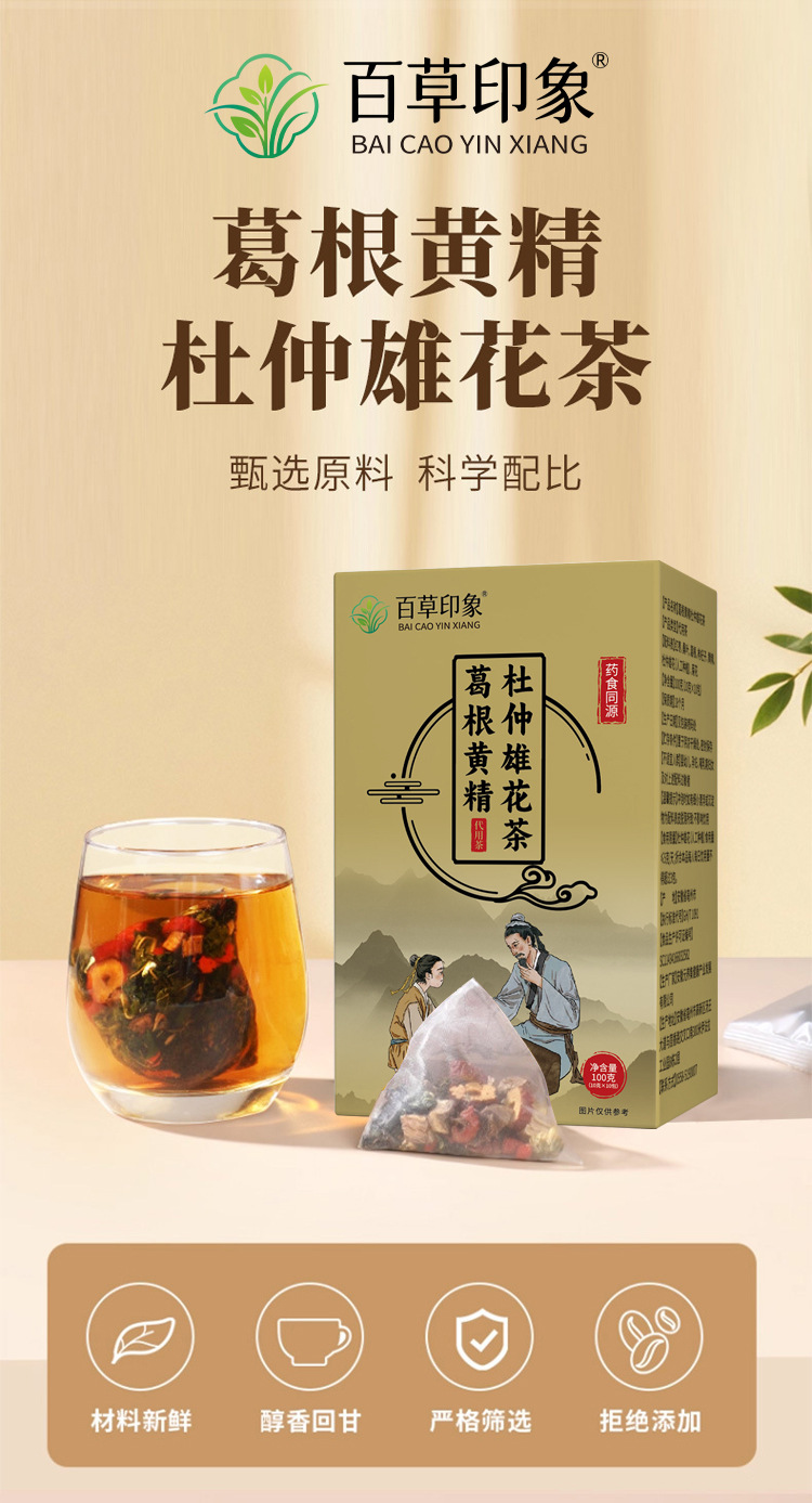 Kudzu Polygonatum Eucommia Male Flower Tea Ge Gen Huang Jing Du Zhong Xiong Hua Cha 100g Natural Wellness Herbal Blend overview