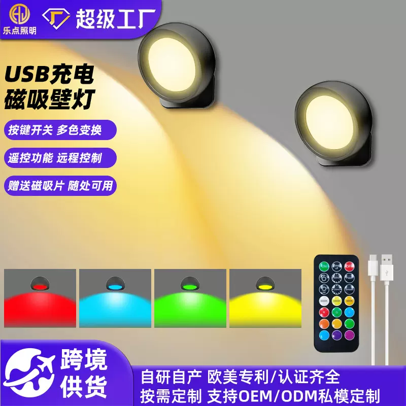 RGB磁吸壁灯12色彩色壁灯遥控定时三色温360度旋转客厅卧室夜灯