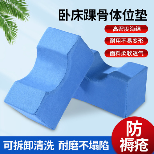 Household bedsore pad ankle bone pad medical foot pad nursing pad turn over pad bedridden paralyzed patient elderly rehabilitation supplies