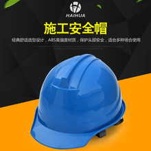 海华牌HH-A5加强筋ABS安全帽免费印字带合格证电工头盔