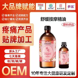OEM定制玫瑰舒缓按摩精油身体按摩发热精油疼痛舒缓生姜艾草精油