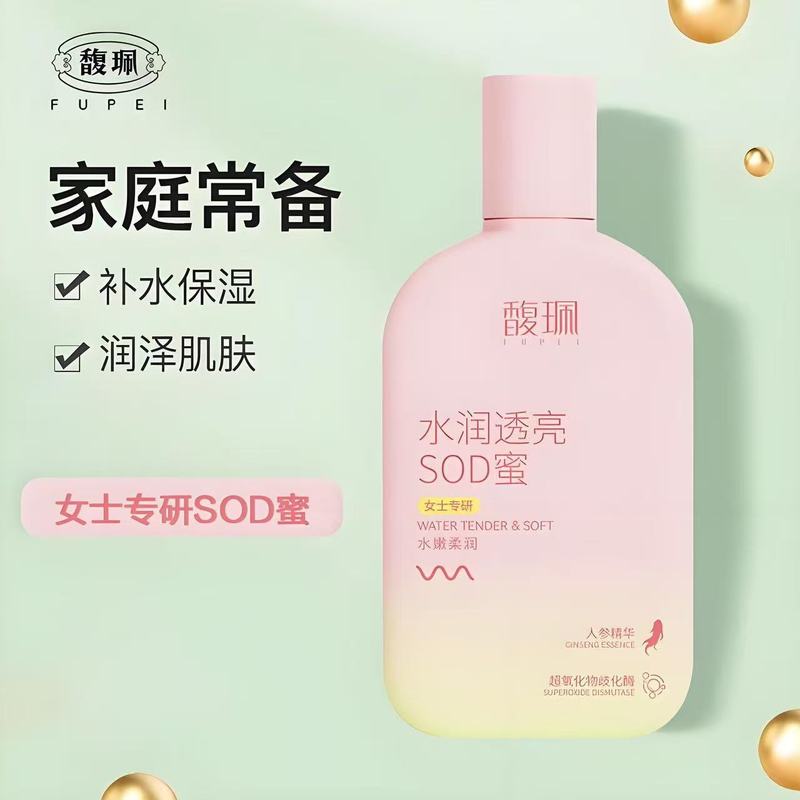 馥珮SOD蜜100g 保湿补水滋润身体乳液面霜女男士护肤品正品擦脸油|undefined