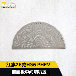 �m��춼t��26��HS6 PHEVǰ������g�������N�������NƬ��܇��Ʒ