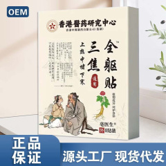 家庭用三焦点全身パッチ 8枚/箱、メーカーから卸売発送可能