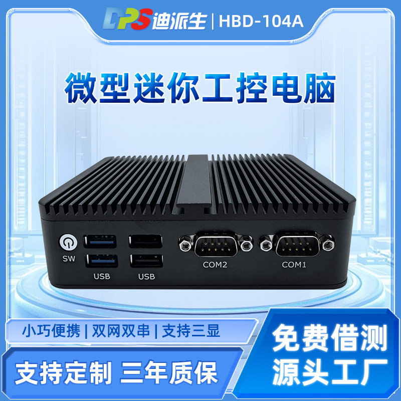 104A双网双串工业小主机无风扇便携工控机N100三显低功耗迷你主机