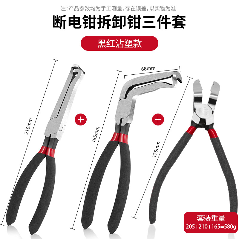 빨간색과 검은색 접착 플라스틱 손잡이가 있는 직선형 및 곡선형 전원 차단 펜치 + 스냅 펜치 3종 세트